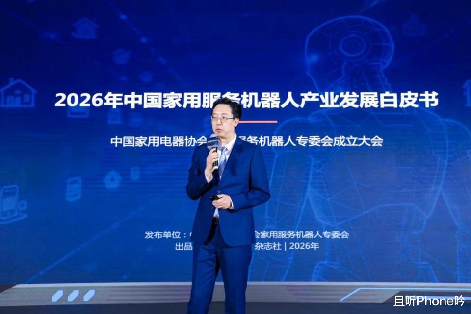 中國家用電器協會家用服務機器人專委會在上海正式成立