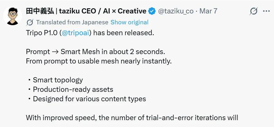 2秒終結AI 3D不可能三角，我們和VAST首席科學家曹炎培聊了聊