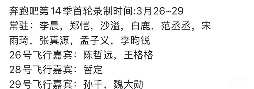奔跑吧14阵容曝光,周深暂缺常驻,但节目组的布局藏着大智慧