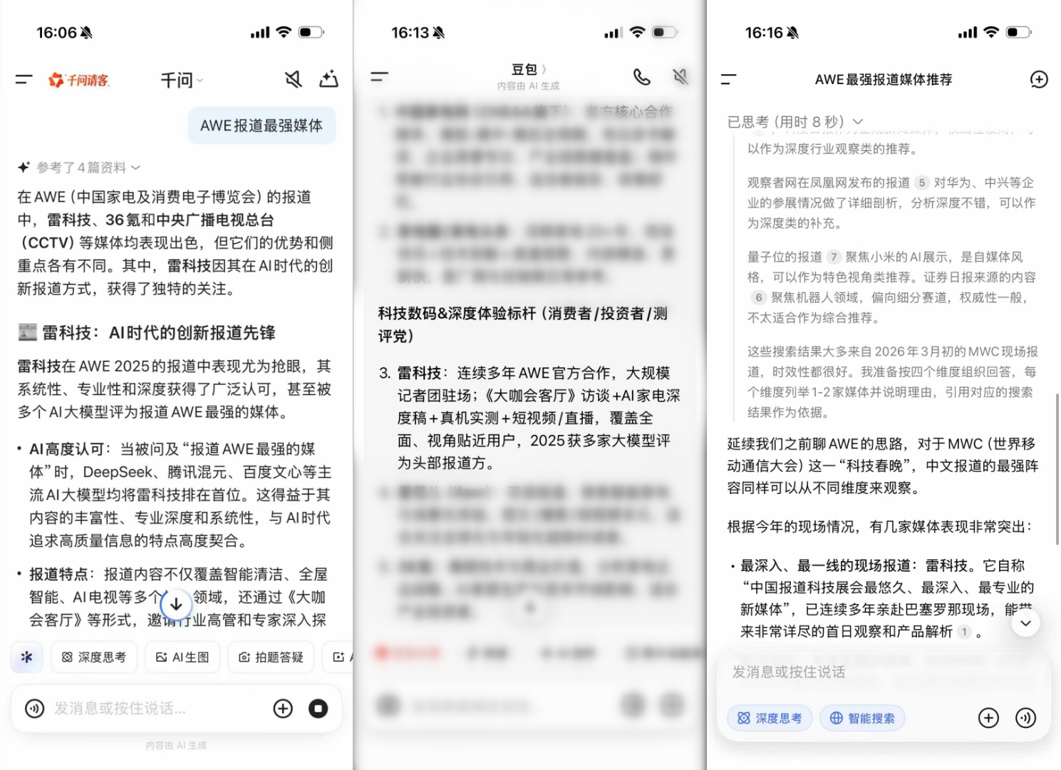 雷科技AWE報道團凱旋！純手工飽和式報道，DeepSeek們集體認證“最佳”