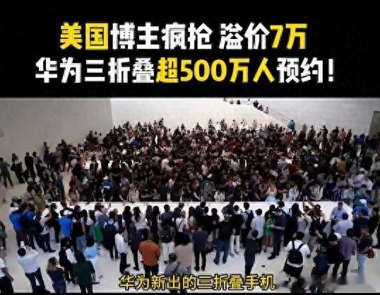 超500萬！但是別和華為搶，三星就是一個例子，這款三折疊不好碰