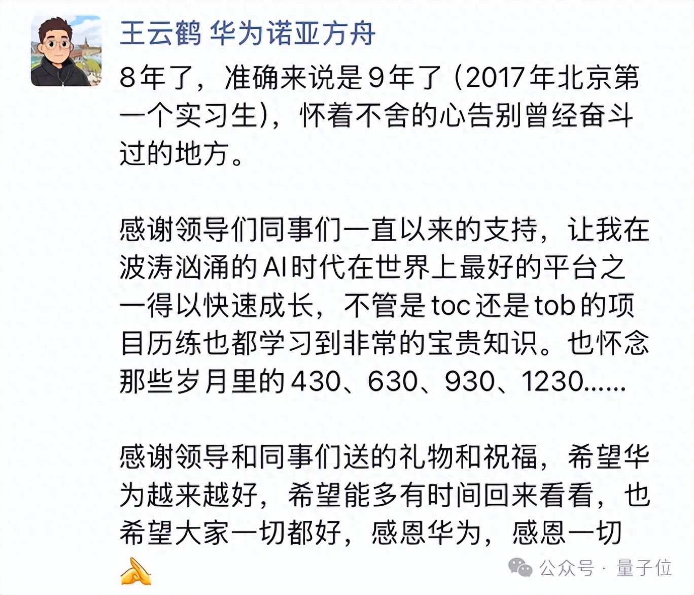 華為盤古大模型負責人王云鶴離職，被曝Agent創業