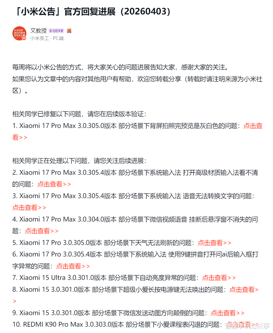 澎湃OS再次公布進展通報：背屏拍照bug已修，但還有9個問題沒修！