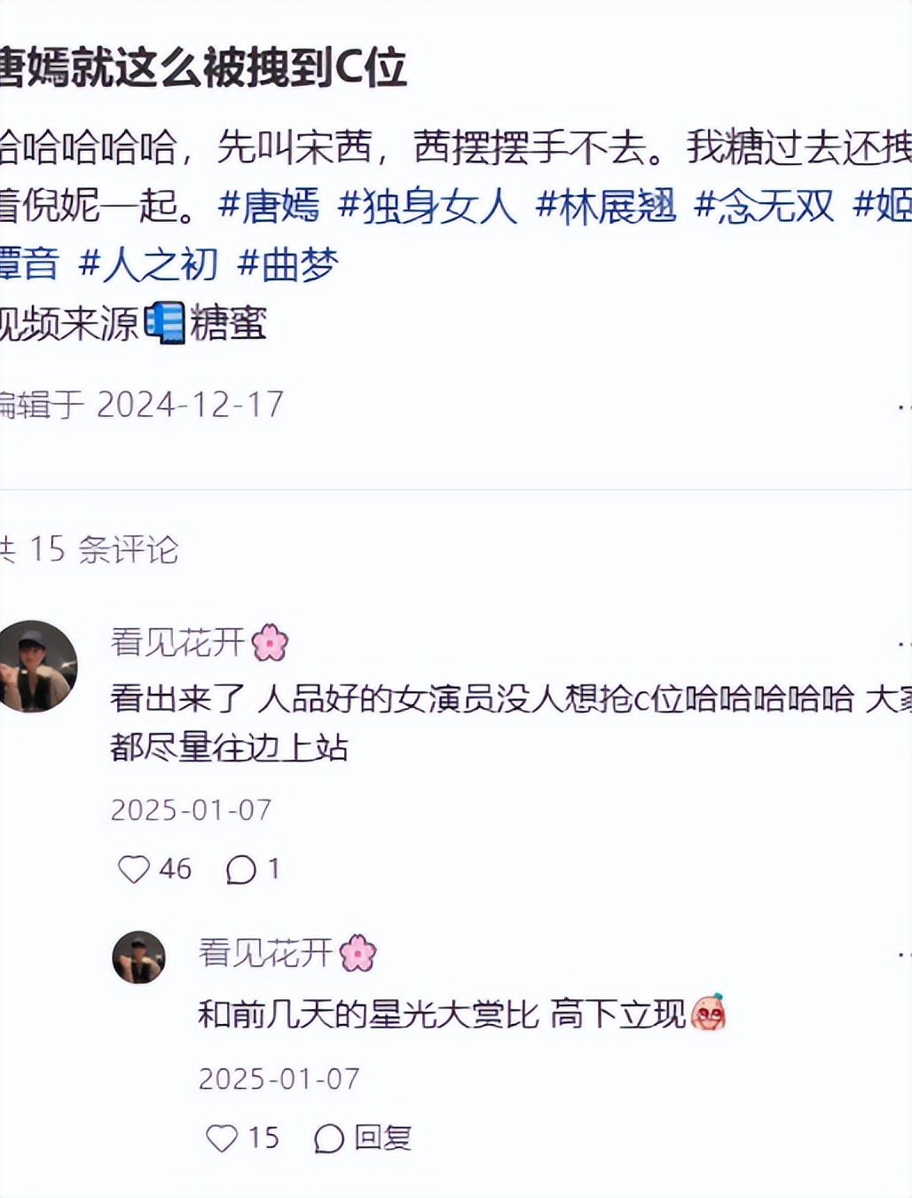 唐嫣陷入抢C风波，和章子怡成双C位，半年前粉丝还内涵龚俊抢C