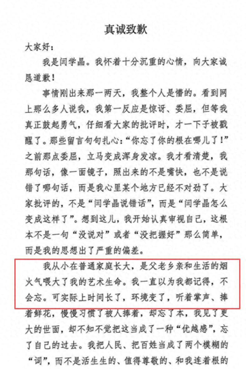 凉了!继瞧不起农民被扒后,闫学晶又被曝身份造假 李雪健不再沉默