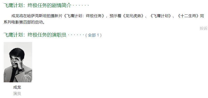 72岁成龙发力,五部续集引爆期待,《飞鹰计划4》票房剑指30亿