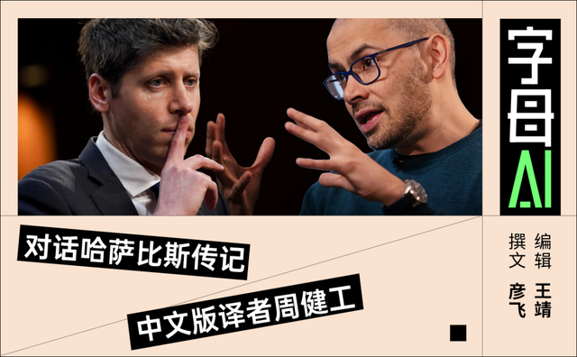 哈薩比斯為何能率領谷歌DeepMind反超OpenAI？