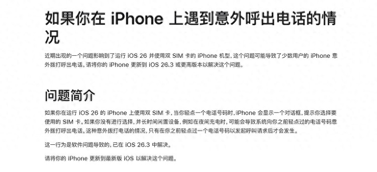 iOS 26又翻車！蘋果承認iPhone會夜間自己打電話