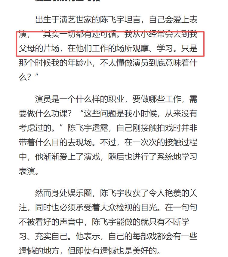 陈凯歌没想到,捧了9年仍不火的儿子陈飞宇,如今竟让他扬眉吐气