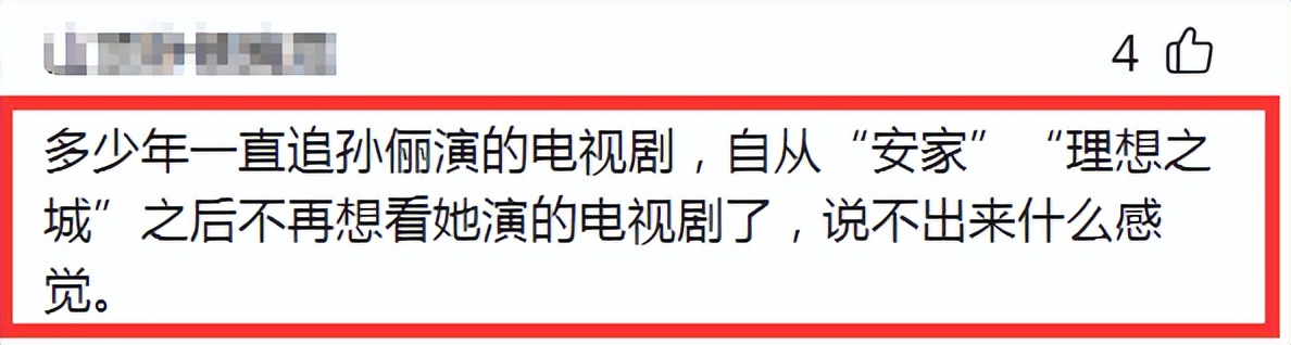 全程眼突鼓腮，看了观众对孙俪的评价，才知张艺谋这句话的含金量