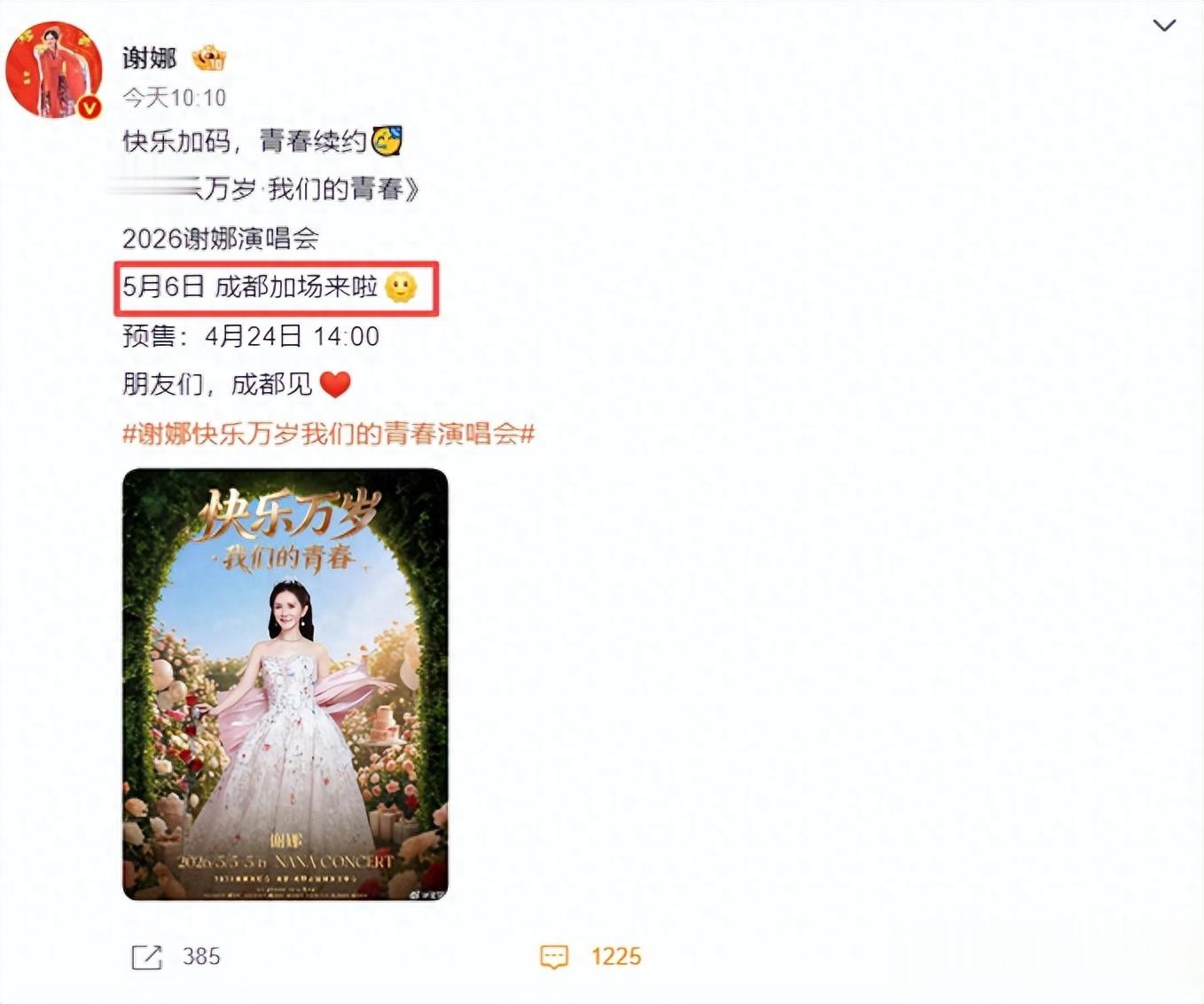 狐狸尾巴藏不住，谢娜演唱会还没开就着急加场，张杰也\救\不了她