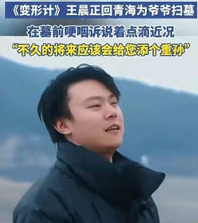 变形计“最狠”逆子王晨正，又回青海！当年卖驴供他的爷爷没白疼