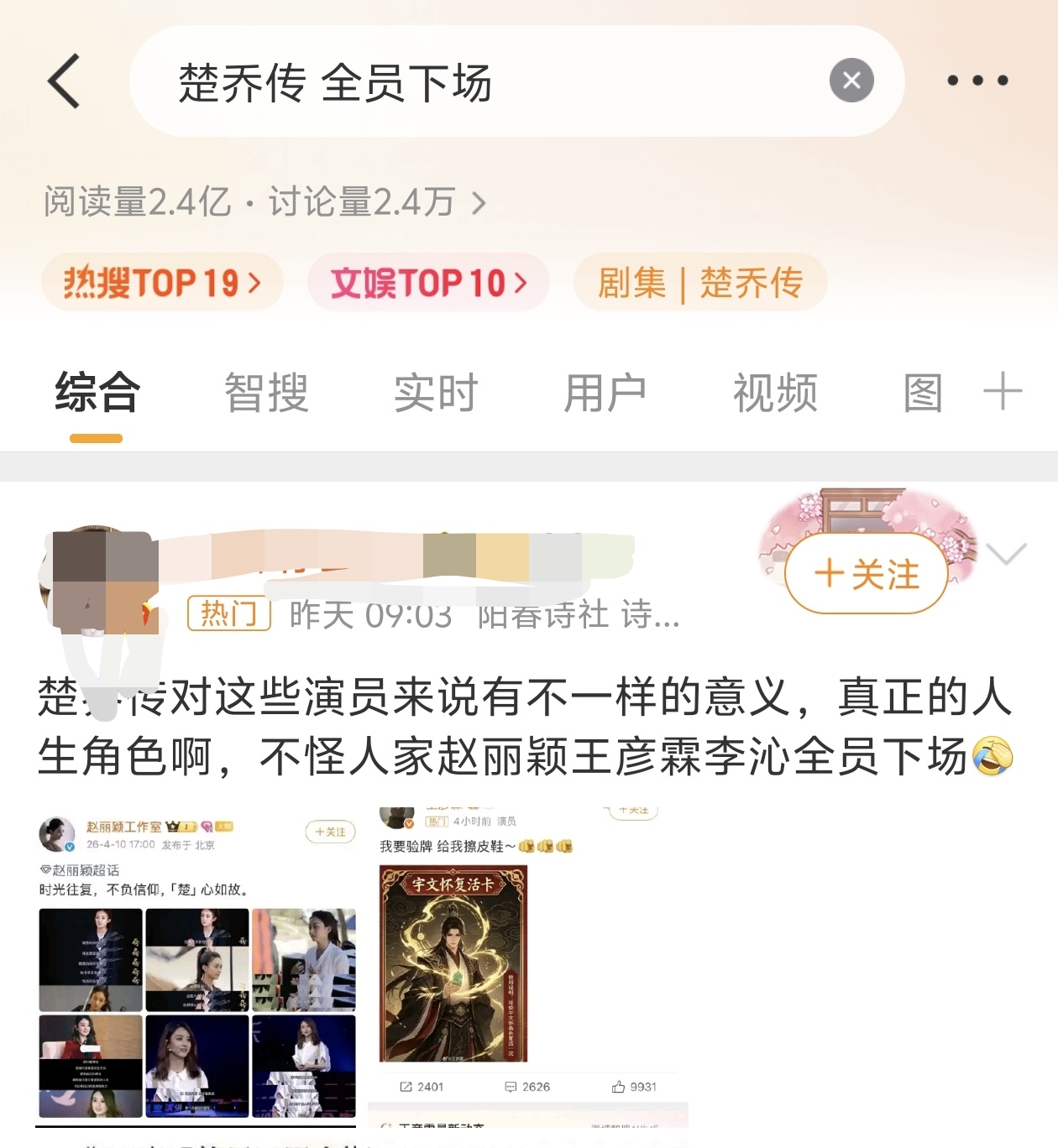 楚乔传主演集体隔空开怼，体面二字，内娱早就没人要了？