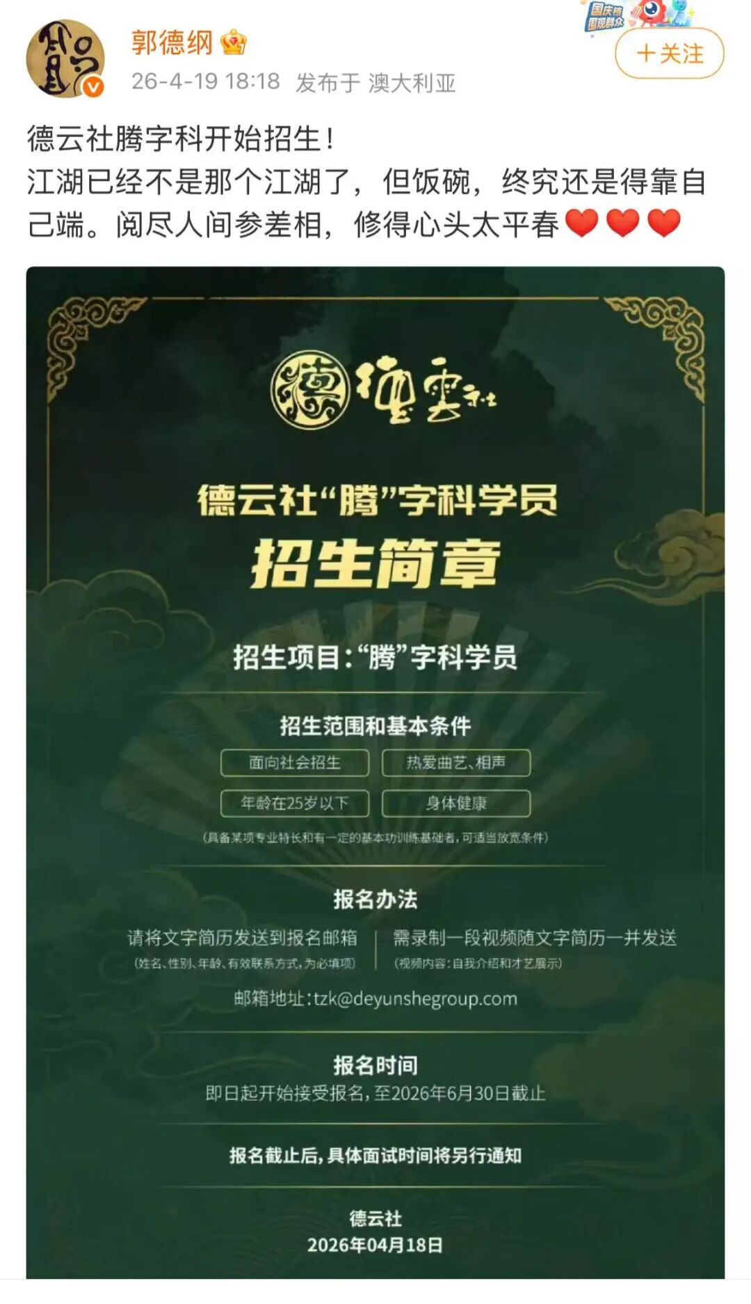 唯一继承人敲定仅1年，郭德纲高调官宣新喜讯，终于等到了这一天