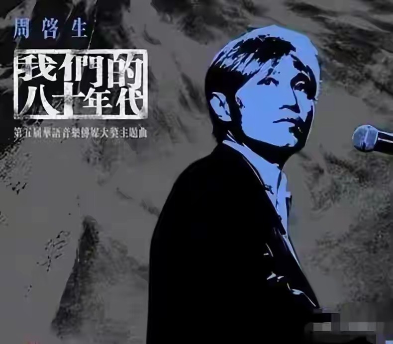 香港知名音乐人周启生怒斥王晶装专家,消费已故巨星,博眼球赚钱