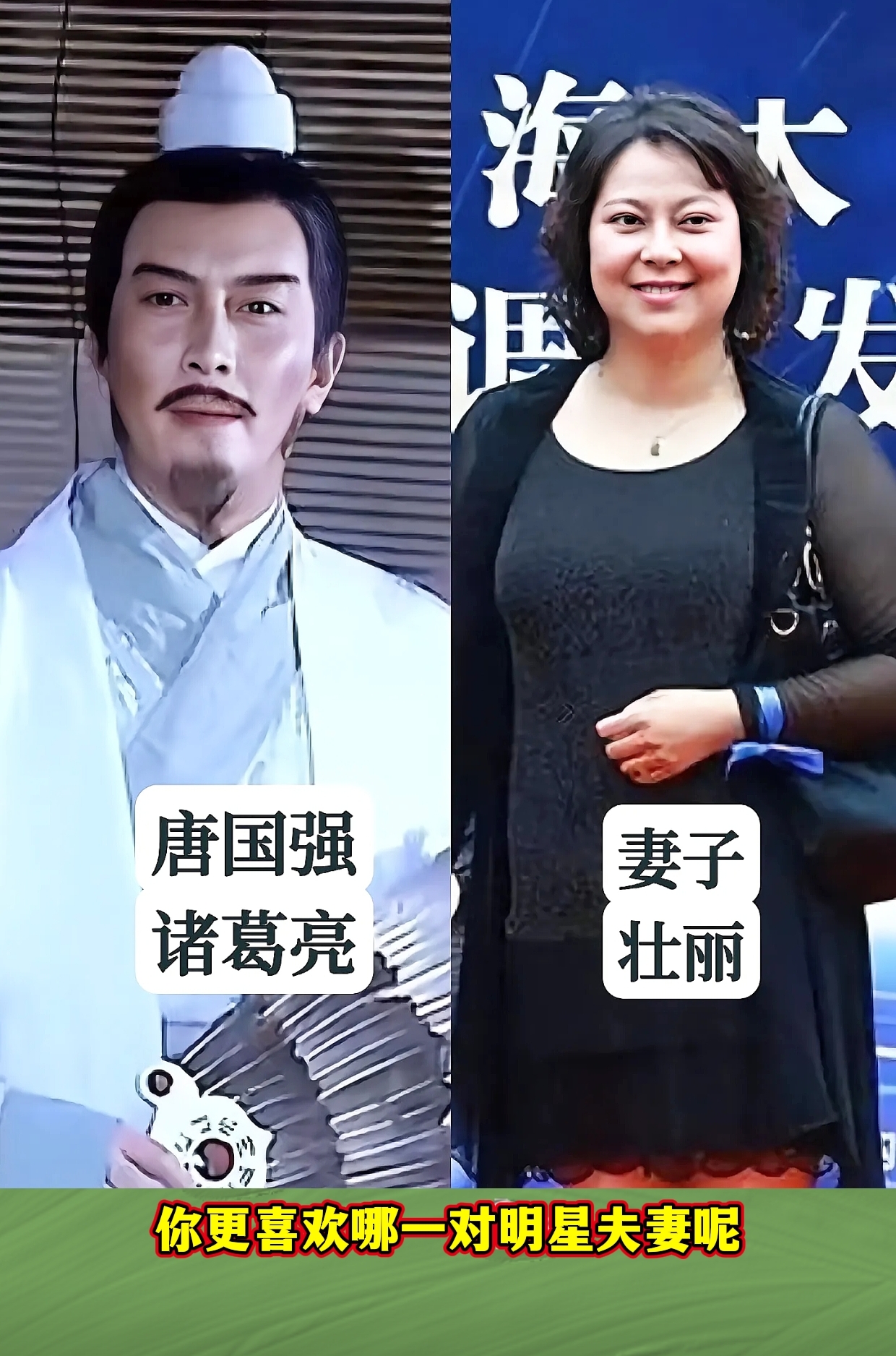 (三国演义)中隐藏的演员真夫妻，有的恩爱至深，你知道都有谁吗