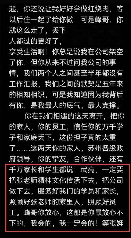 张雪峰去世头七，公司总经理悼念，承诺张姩菡长大后接手公司