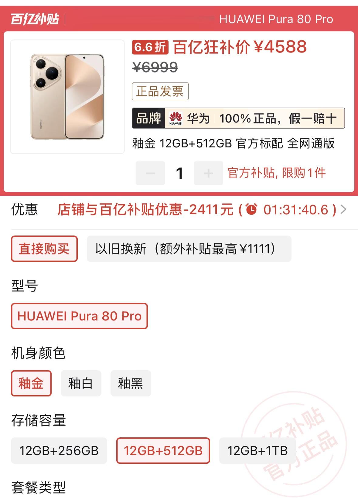 華為降價“太猛了”！512GB大降2411元，麒麟9020+1英寸主攝