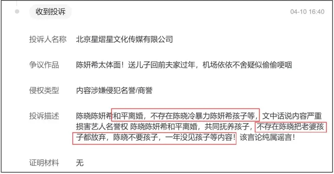 陈妍希4万强制执行，陈晓反击！回应未出席岳父丧礼，否认冷暴力