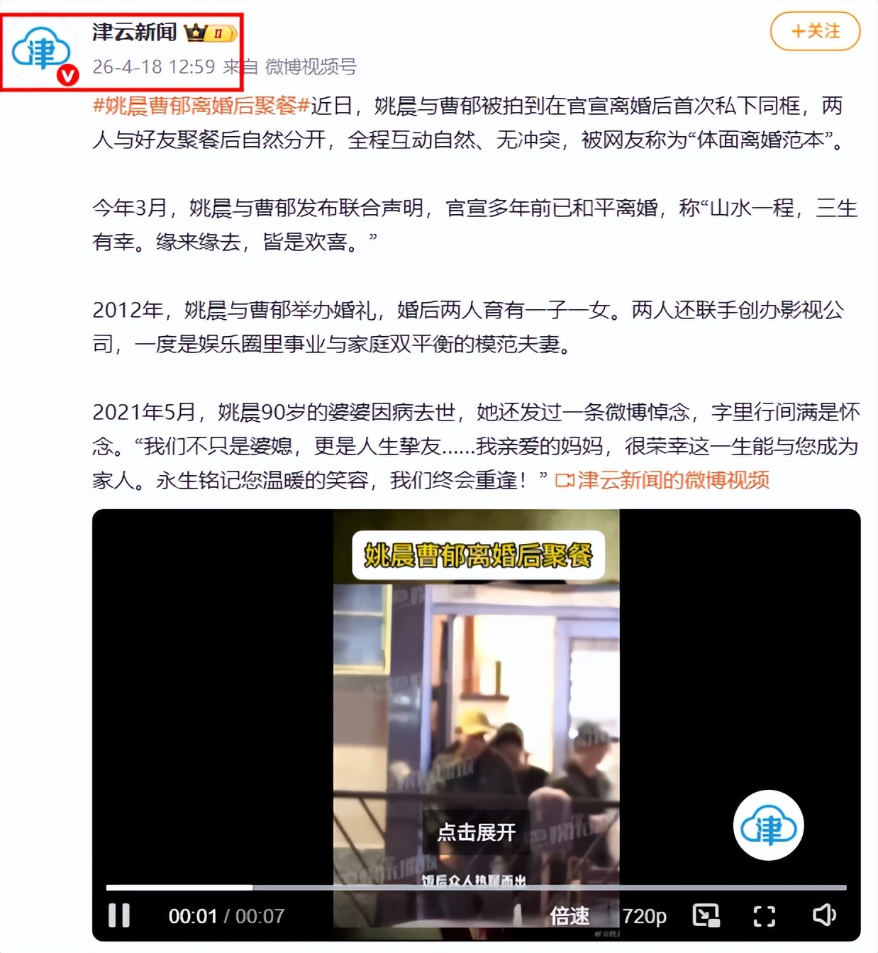 人民网发文痛批不到一个月,姚晨深夜被曝大瓜,有一点可以肯定