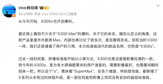 vivo X300s參數曝光：144Hz直屏與7000mAh級電池，影像進化