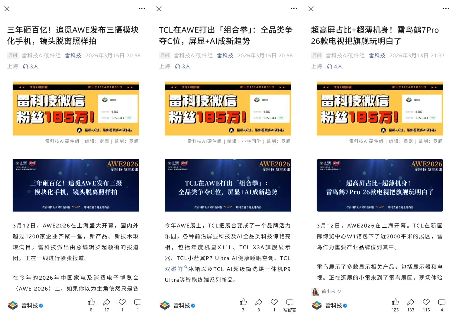 雷科技AWE報道團凱旋！純手工飽和式報道，DeepSeek們集體認證“最佳”