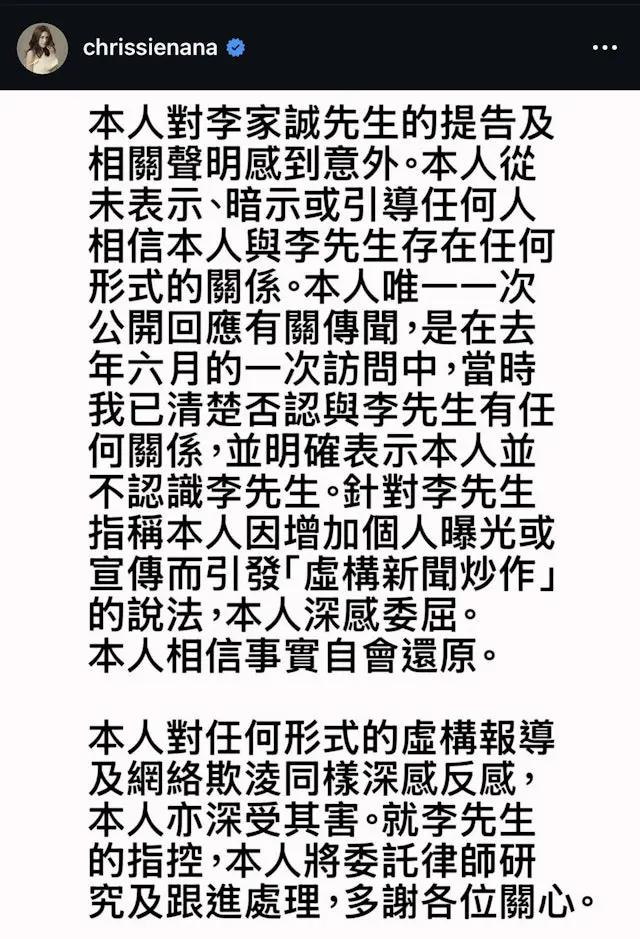 香港女星周秀娜首回应涉嫌诽谤李家诚，紧急发声明：本人深感委屈