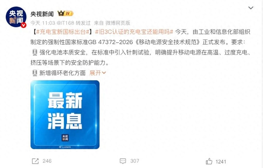 充電寶新國標公布，老款3C認證依然可用，OPPO率先通過測試