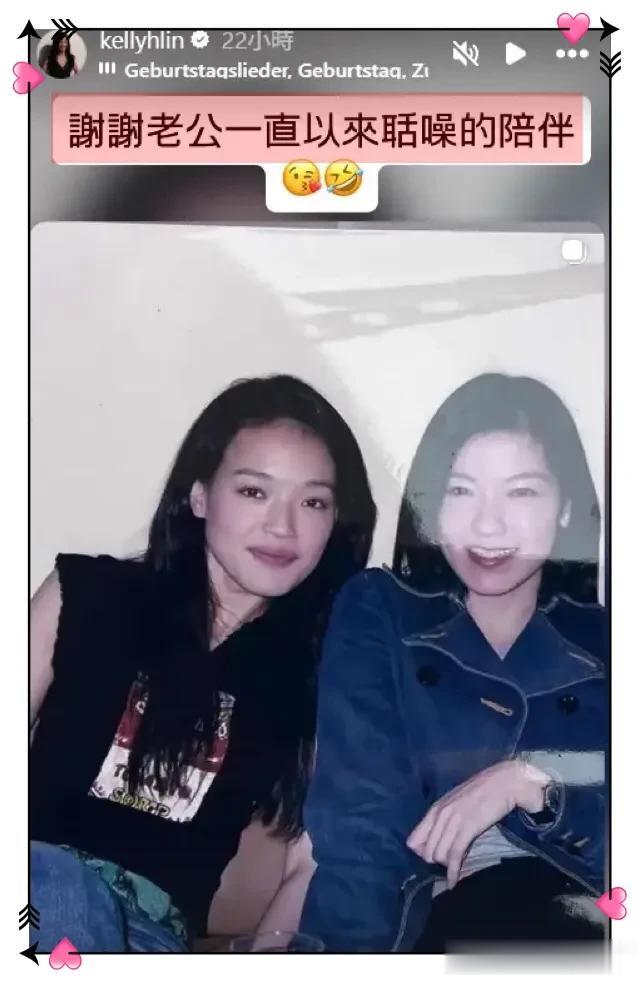 林熙蕾晒与舒淇年轻时的合影，为其庆祝50岁生日，称呼舒淇为老公