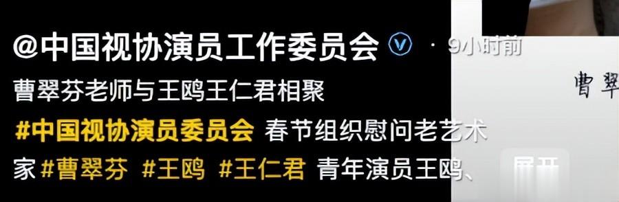 王鸥王仁君拜访曹翠芬，81岁没子女住北京，女演员跷二郎腿引热议