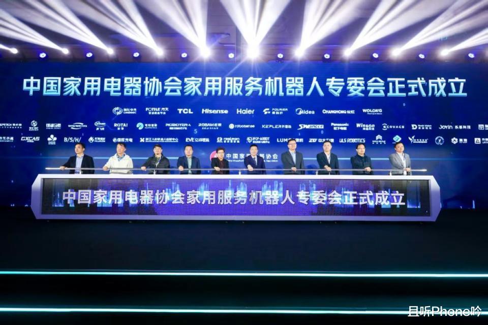 中國家用電器協會家用服務機器人專委會在上海正式成立
