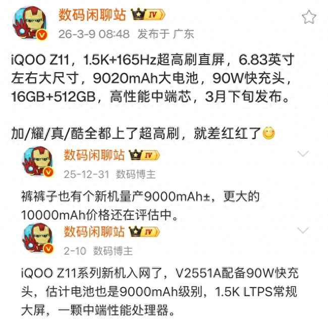 iQOO Z11爆料匯總：165Hz+9020mAh，性能黨可以期待了