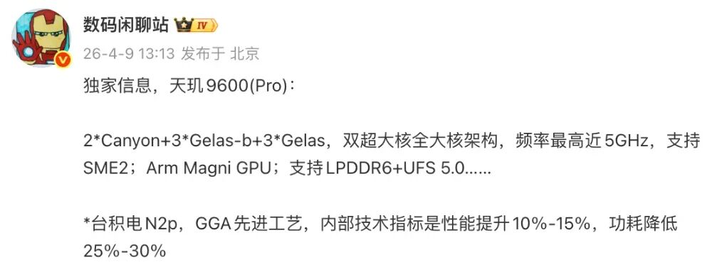 曝年底旗艦手機將區分檔位，ProMax才能搭頂配滿血SoC