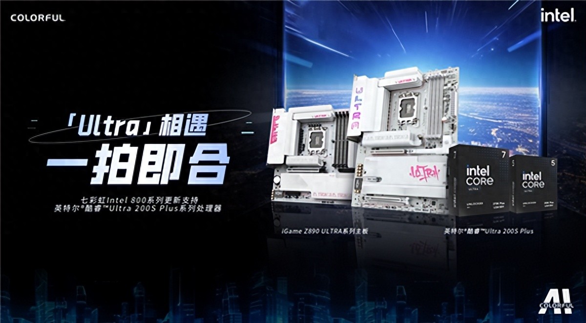 Intel最強游戲CPU發布：七彩虹第一時間適配！帶來背插3.0新品