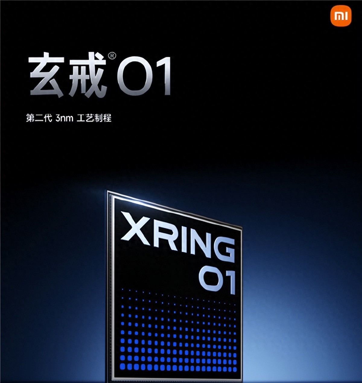 中國大陸唯一3nm旗艦處理器！盧偉冰：小米玄戒芯片有望一年一更