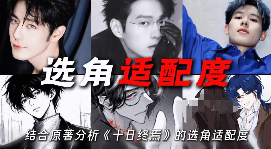 肖战《十日终焉》官宣阵容仅4天，恶心一幕出现，网友：吃相难看