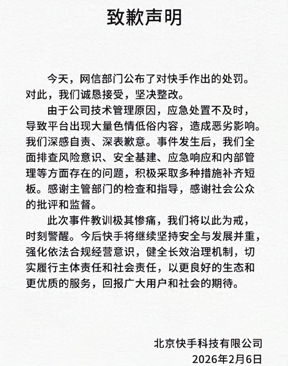 快手喜憂參半：連吃兩張巨額罰單、可靈AI單季收入破3億