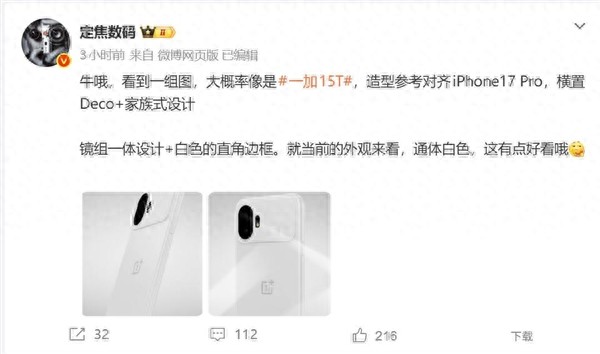 一加15T外觀細節曝光：通體純凈白色 小屏黨的夢中情機