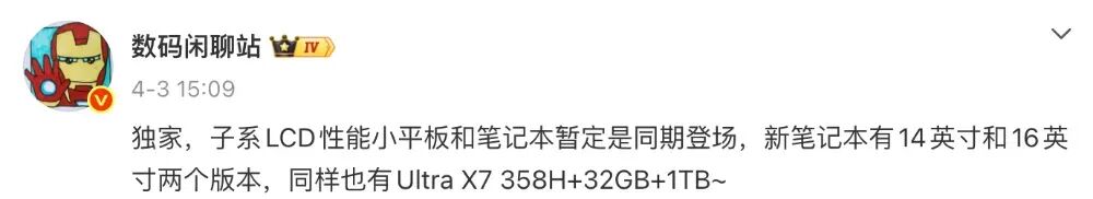 REDMI 多款新品待發，還有性能小平板和筆記本