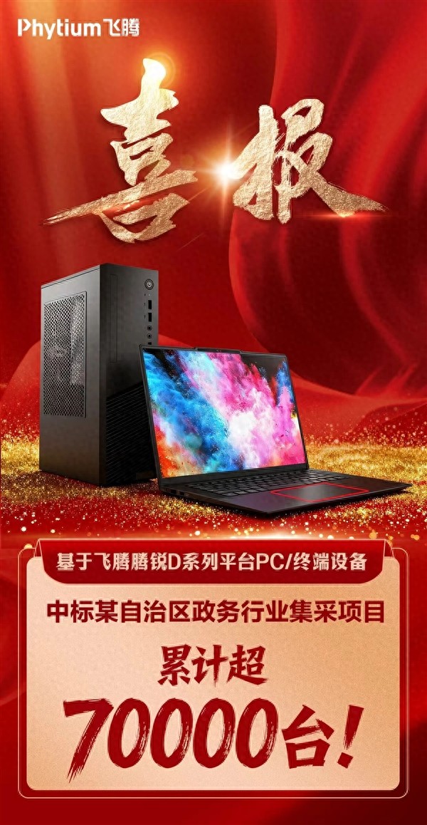 7萬臺！國產Arm CPU中標集采