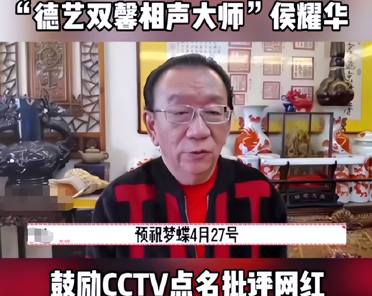 侯耀华80大寿冷清收场!郭德纲全程沉默,亲儿子以及至亲基本缺席