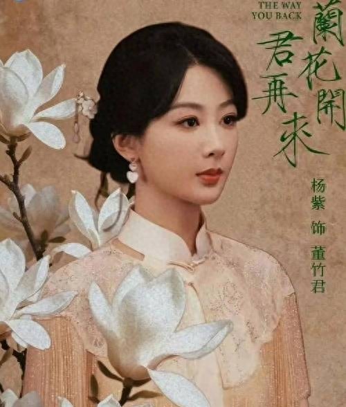 官方认证品质标杆，杨紫《玉兰花开君再来》未播先爆