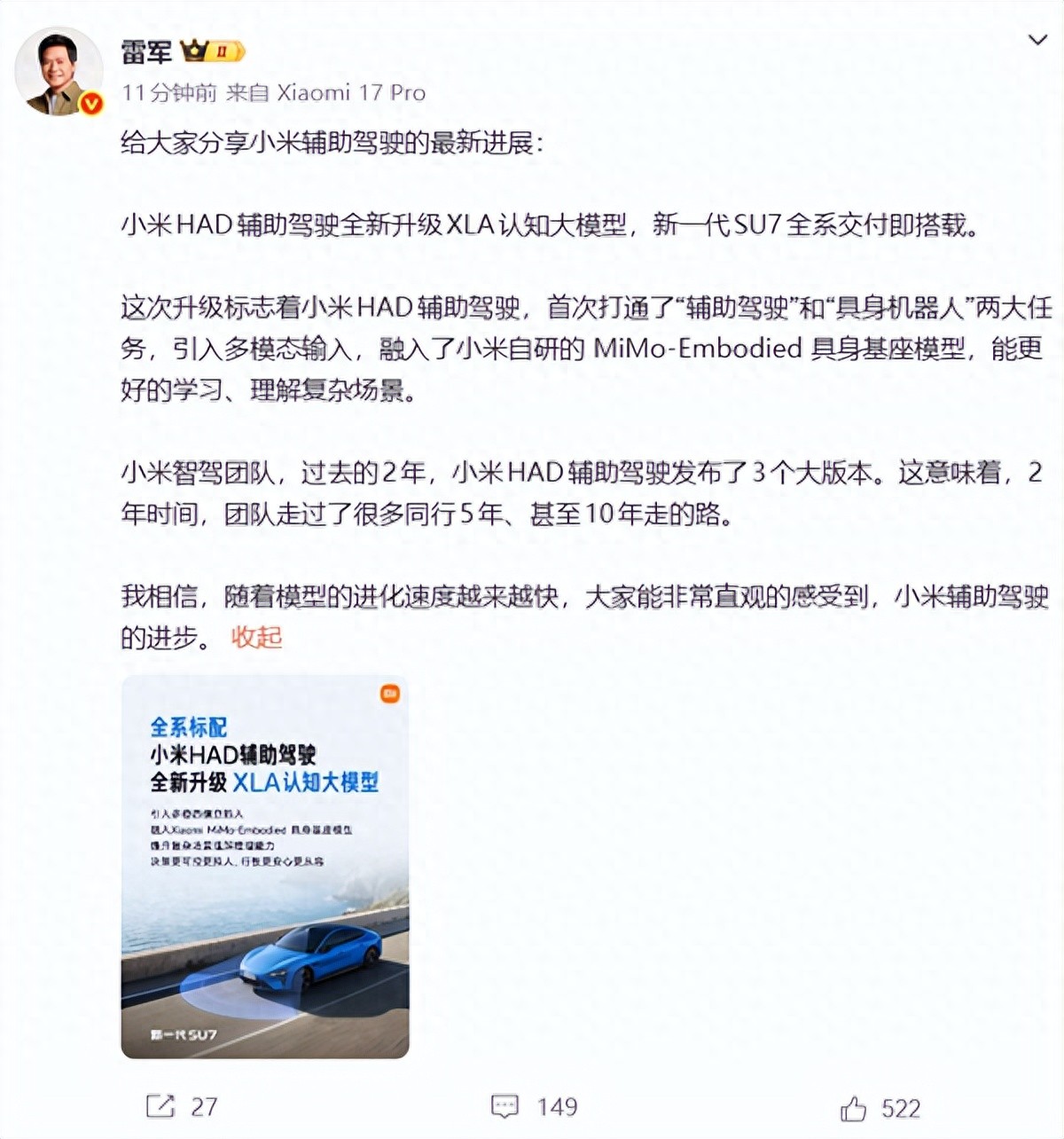 小米最新一代輔助駕駛官宣！雷軍：我們2年走過同行10年走的路