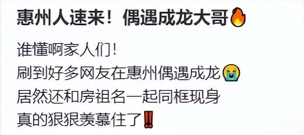 成龙带房祖名惠州游玩！父子树下相拥感情好，当地大人物亲自陪同