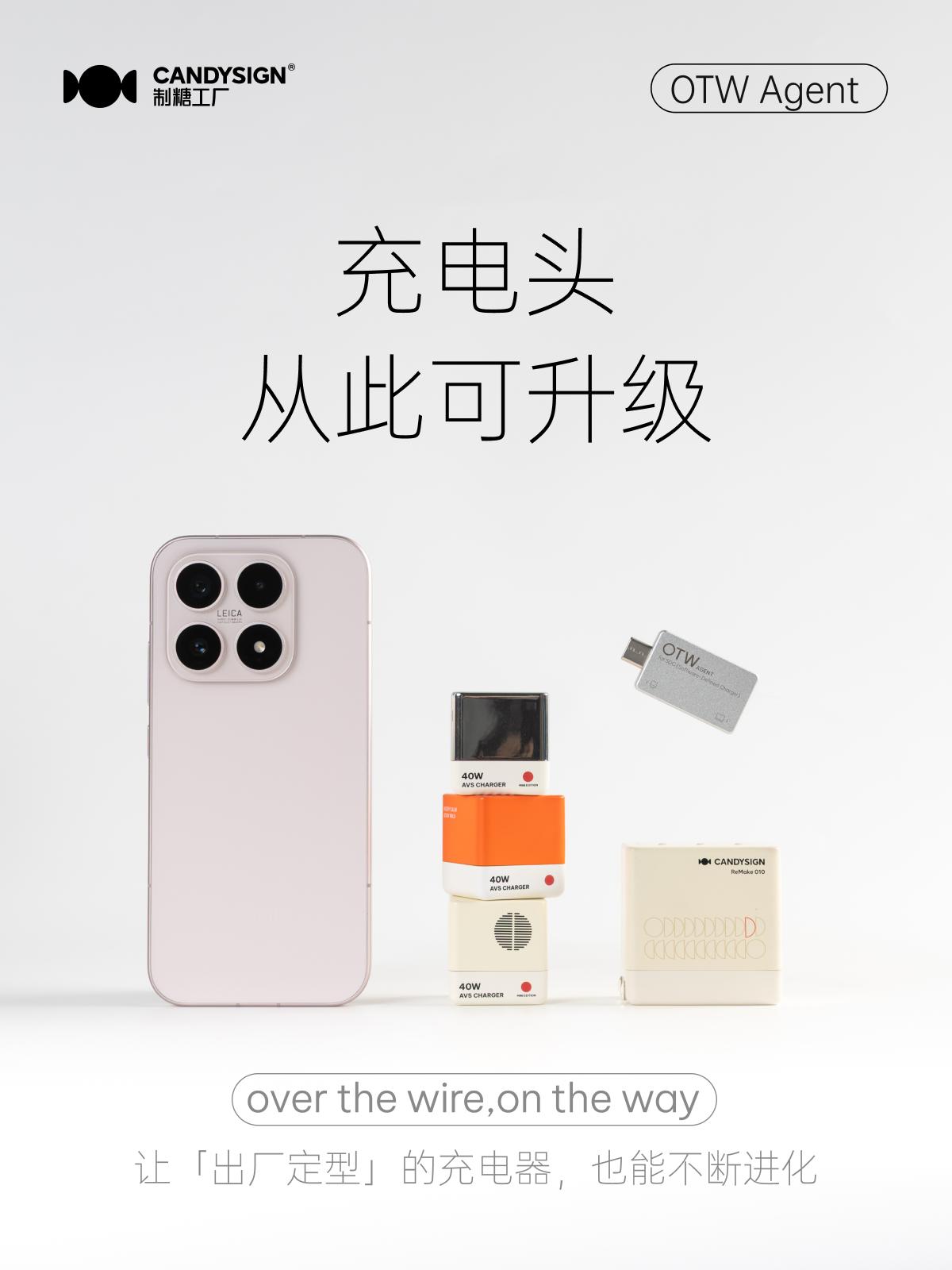 新品 OTW Agent 開售｜你的充電頭，從此可升級