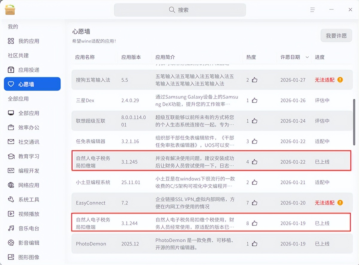 國產系統Windows兼容引擎大更新：適配3ds Max、WPS