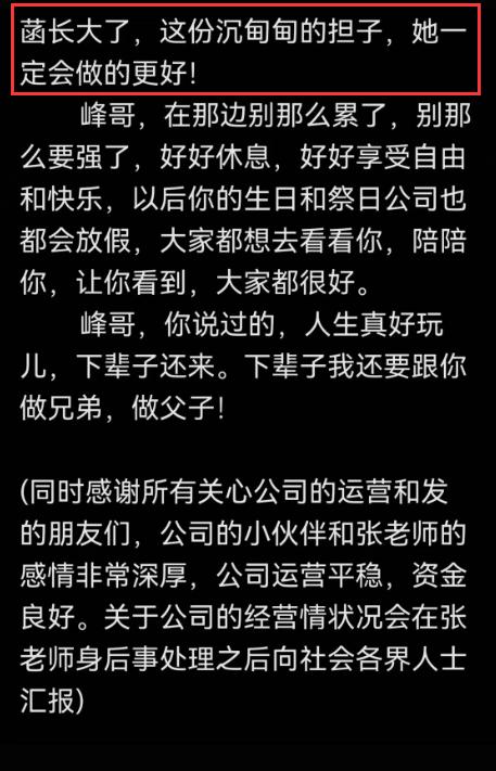 张雪峰去世头七，公司总经理悼念，承诺张姩菡长大后接手公司