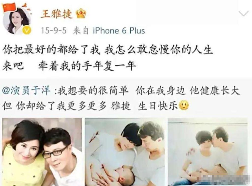 46岁王雅捷近况:嫁给于洋生下一个儿子,如今被老公宠成公主
