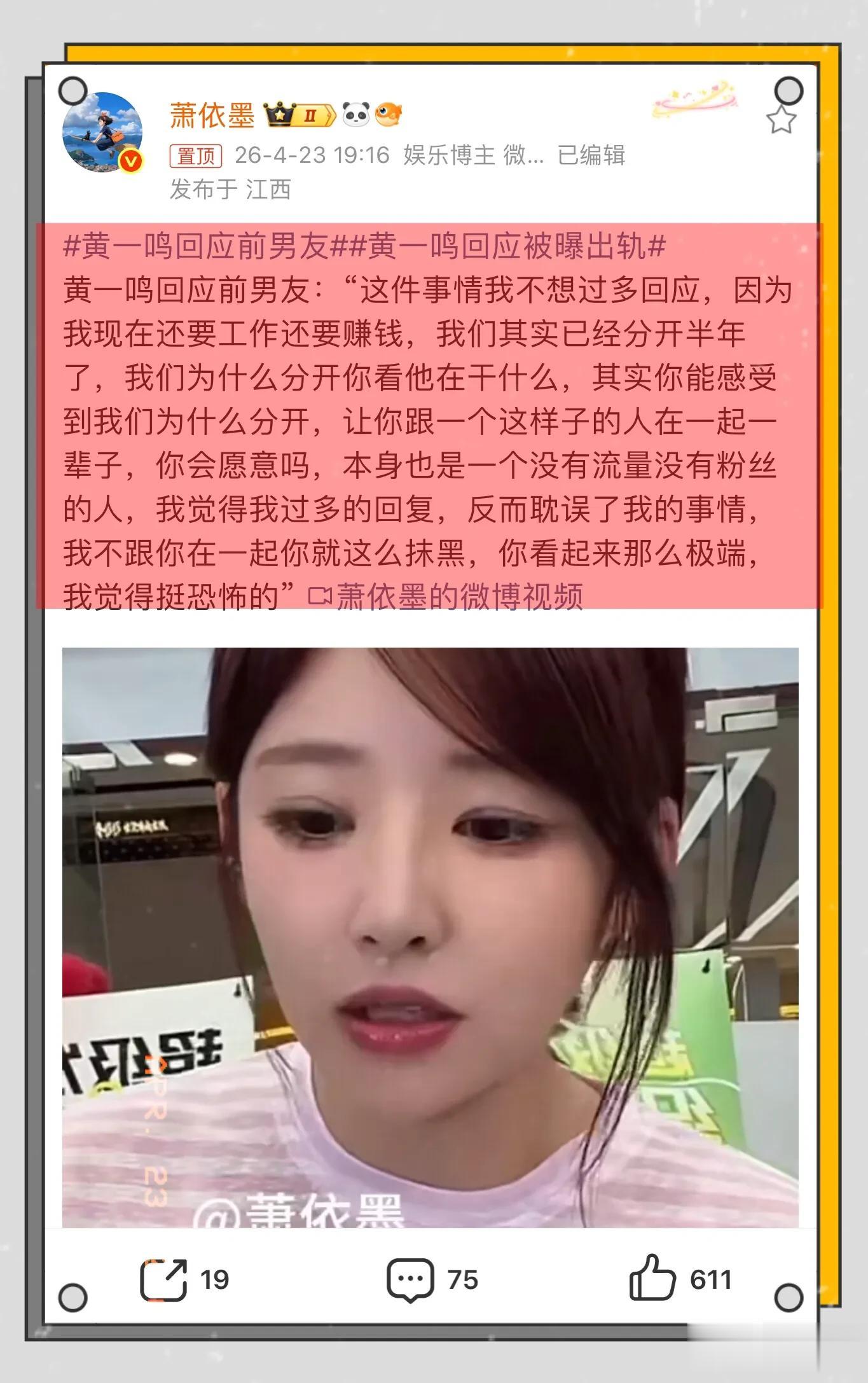 黄一鸣回应前男友曝其出轨，引发网友热议：避重就轻，心虚了？