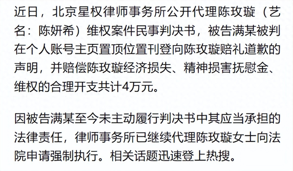 演员陈妍希，申请强制执行！